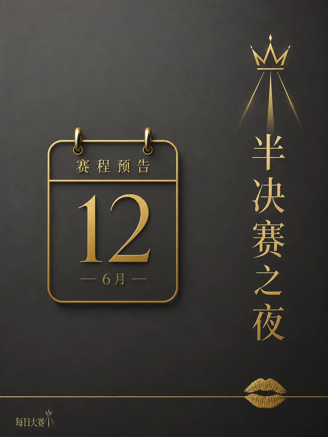赛事后台与舞台准备记录